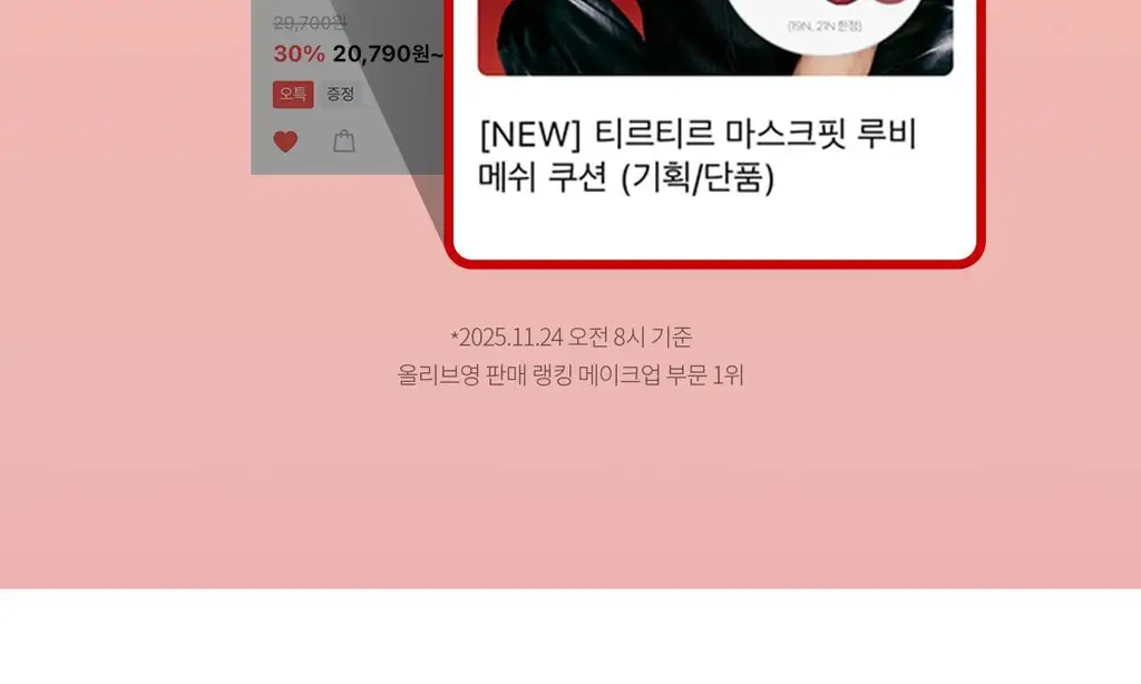[NEW단독기획] 티르티르 마스크핏 루비 메쉬 쿠션 (기획/단품) 상세페이지 2